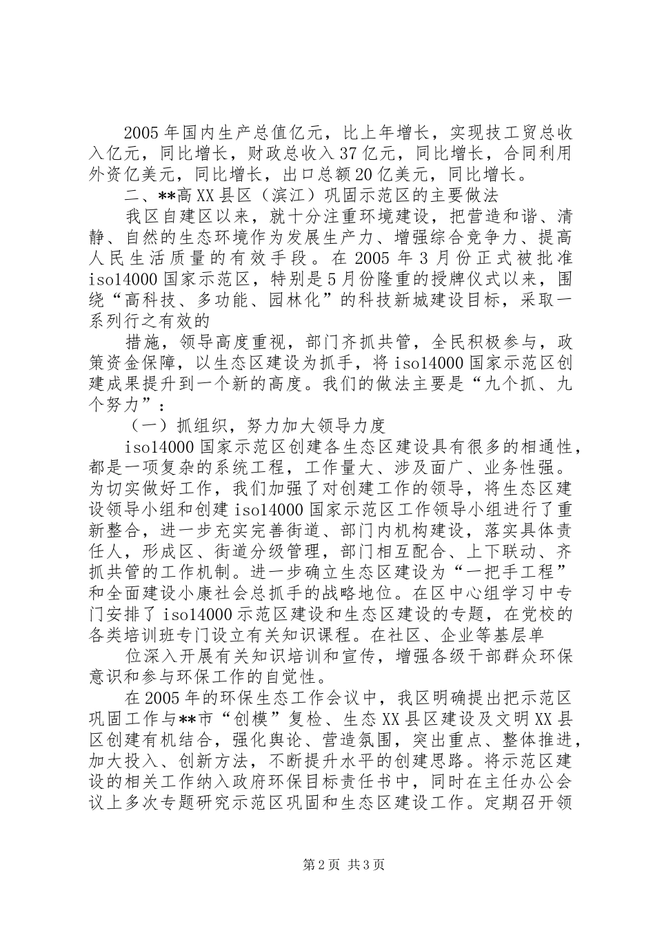 创建高新示范区做法体会与打算_第2页