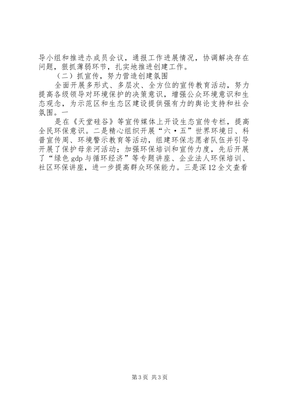 创建高新示范区做法体会与打算_第3页