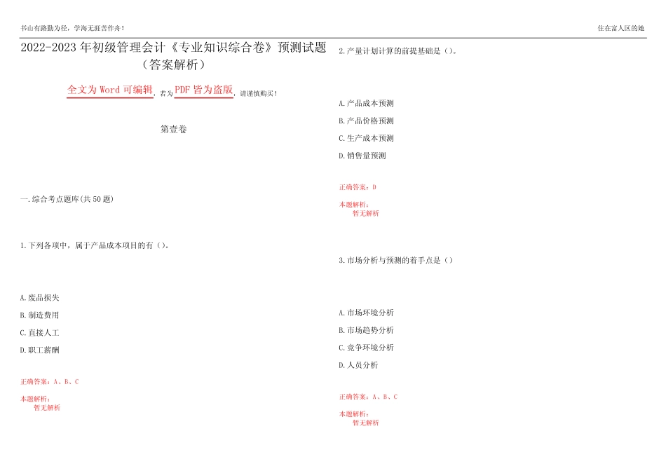 2022-2023年初级管理会计《专业知识综合卷》预测试题15(答案解析)_第1页