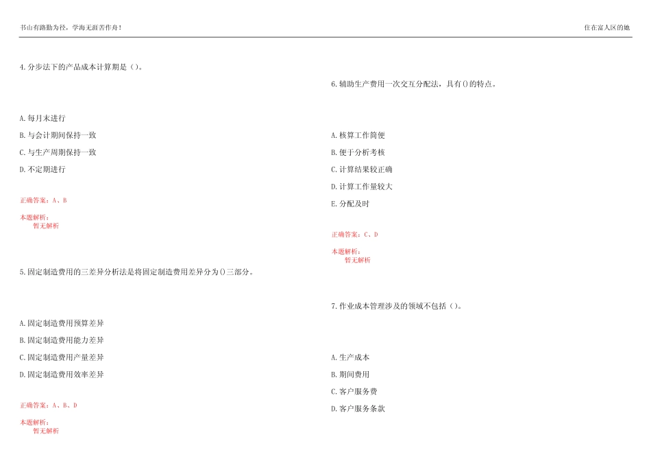 2022-2023年初级管理会计《专业知识综合卷》预测试题15(答案解析)_第2页