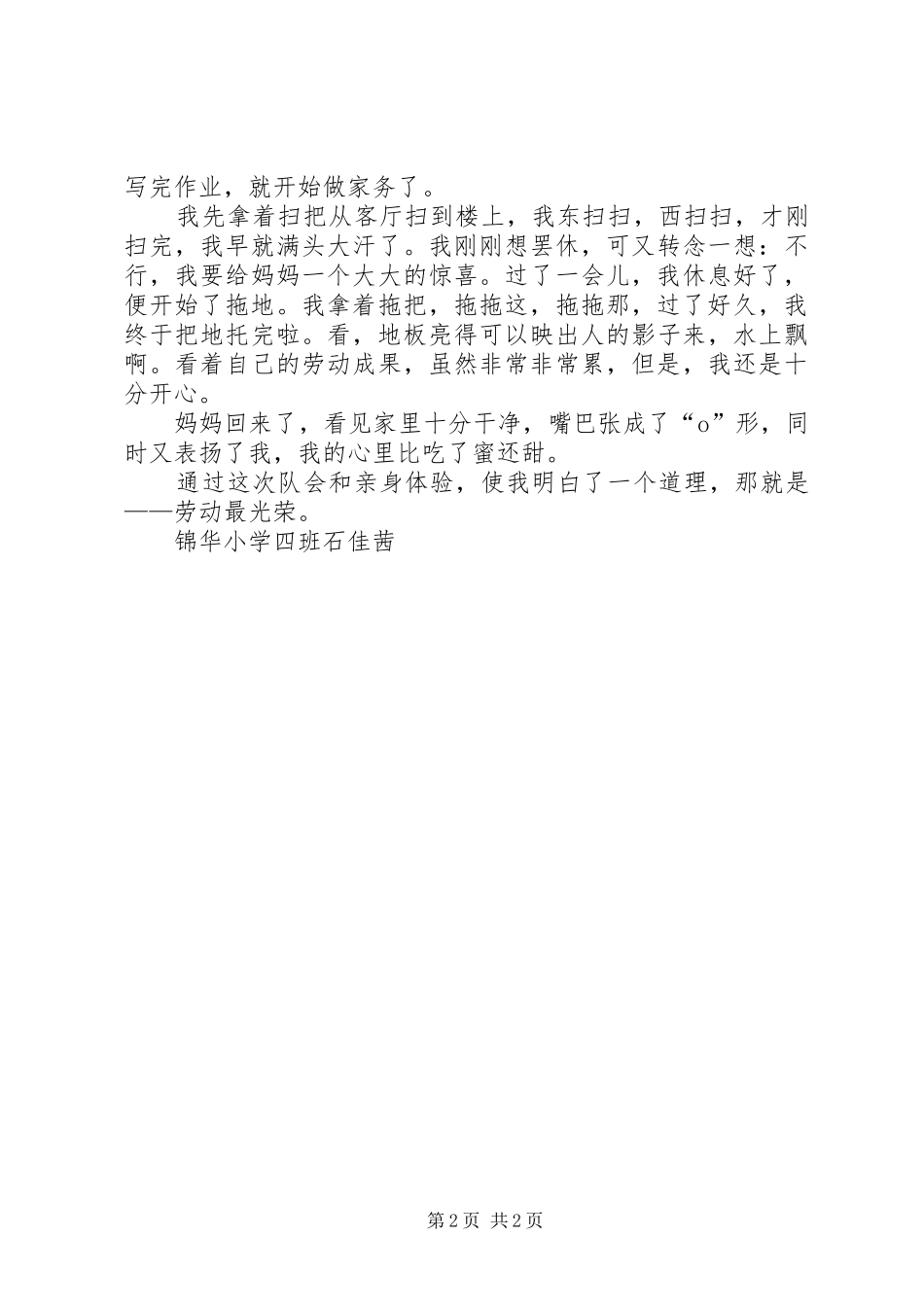 “洒扫应对”活动心得_第2页