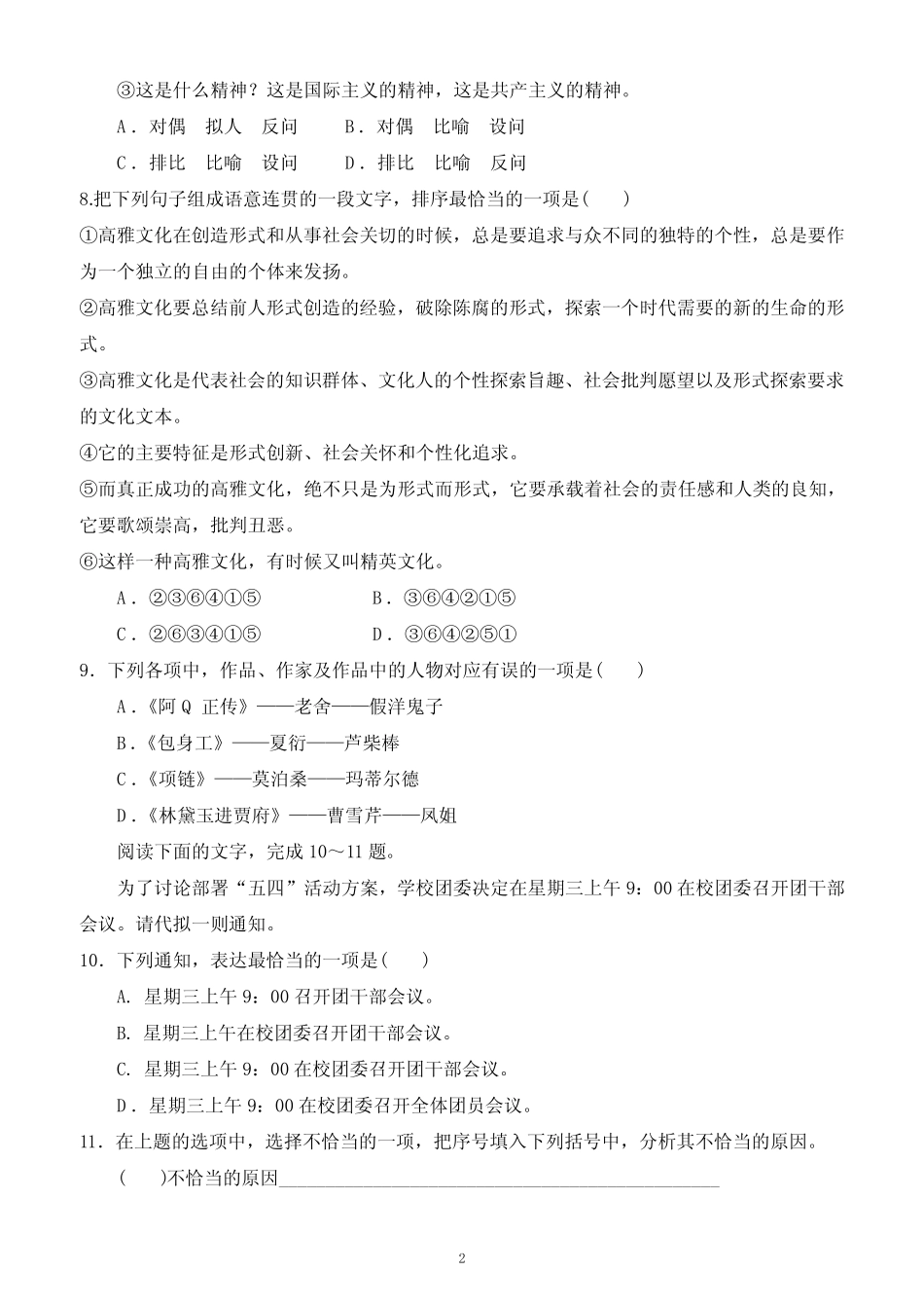 2023年广东省普通高中学业水平合格性考试语文科模拟测试卷(一)(附答 _第2页
