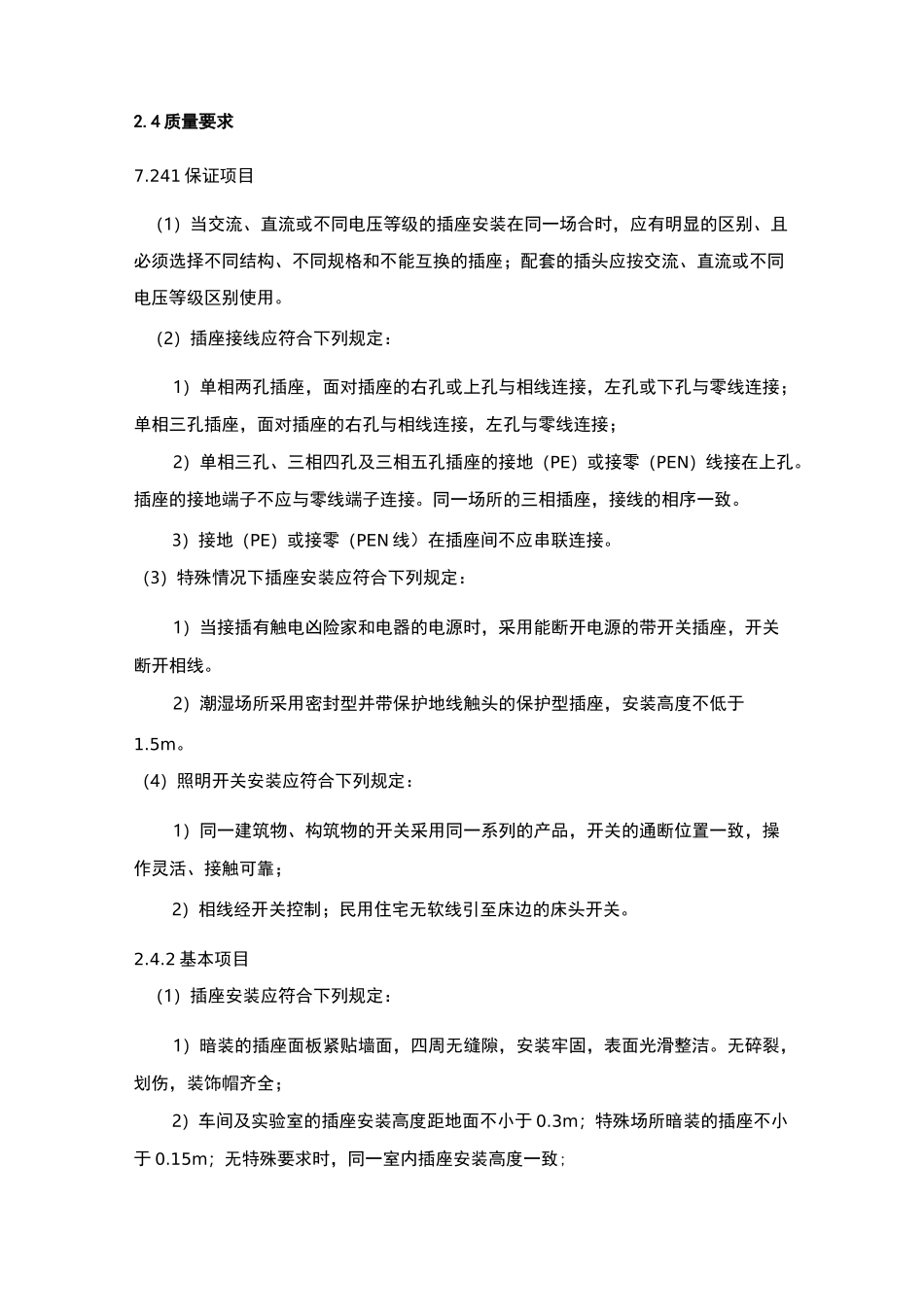 开关插座安装、灯具安装施工及方案_第3页