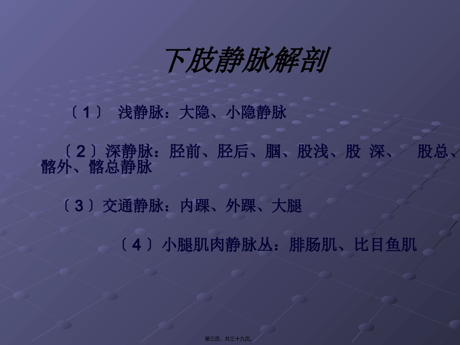 下肢深静脉血栓形_第3页