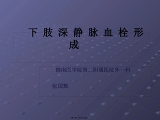 下肢深静脉血栓形