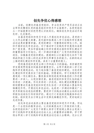 创先争优心得感想