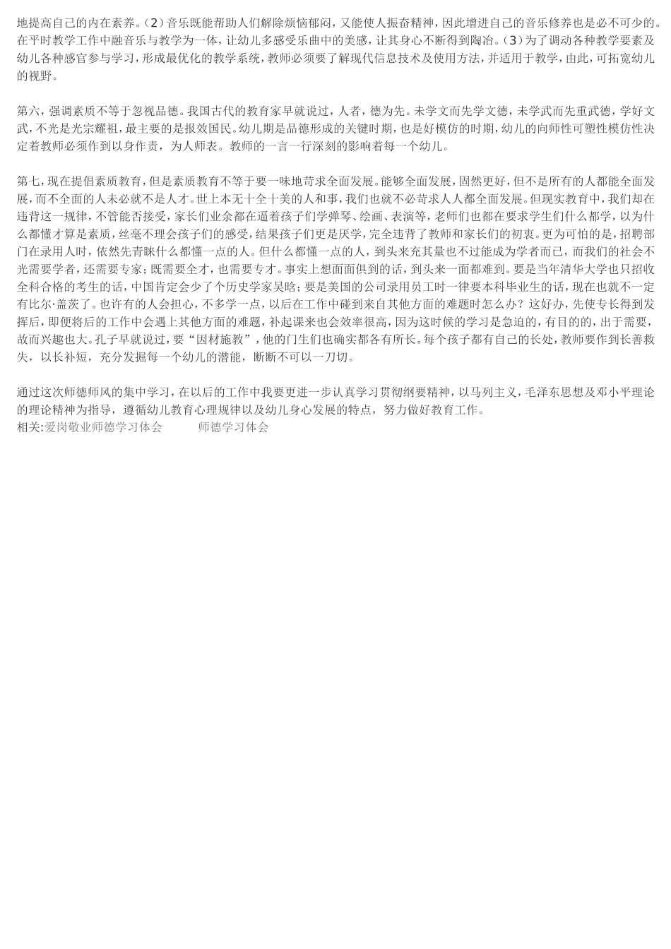 学习幼儿园教师师德日志_第2页