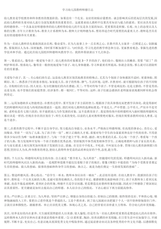 学习幼儿园教师师德日志