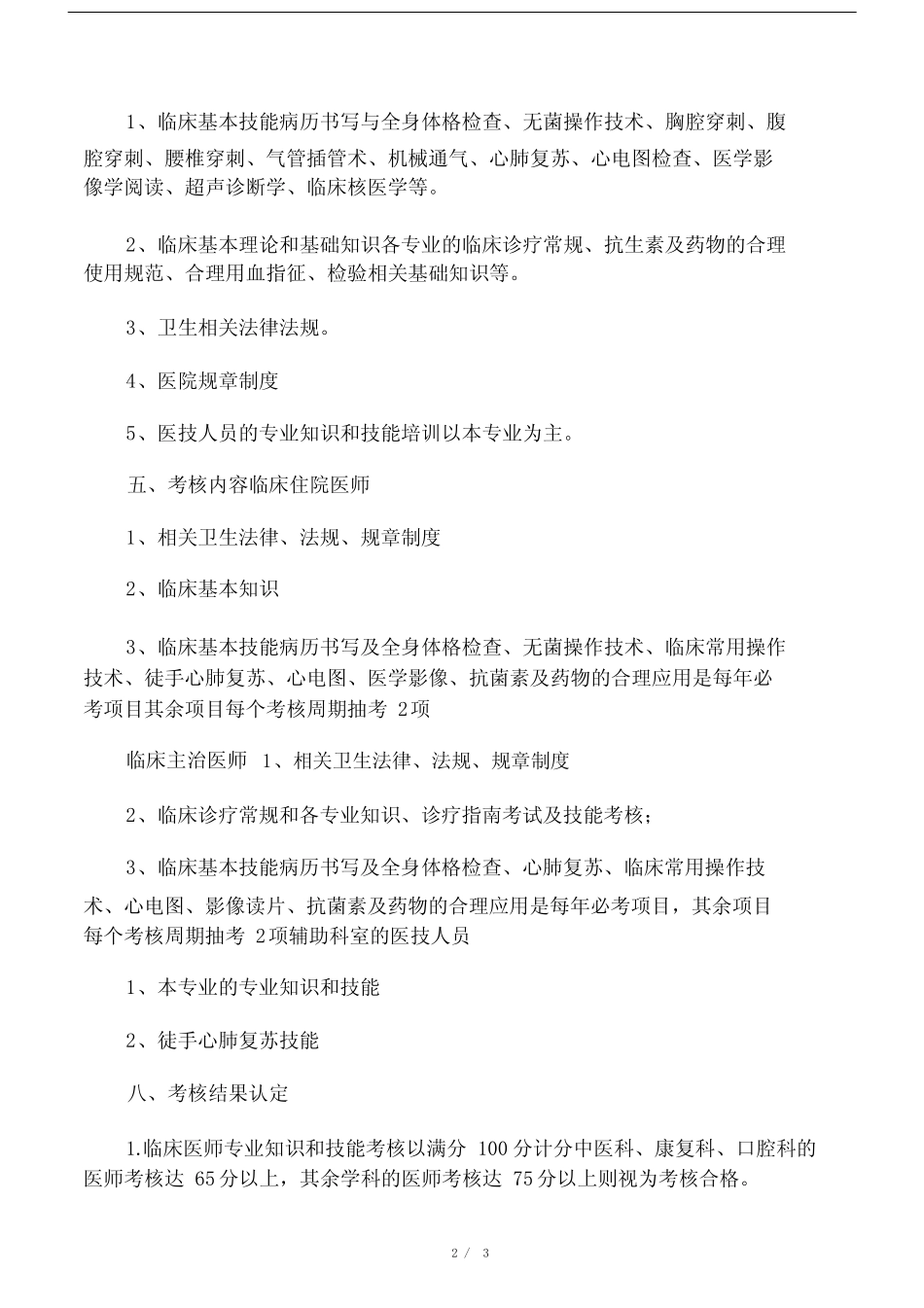 (完整版)医院三基培训与考核制度_第2页