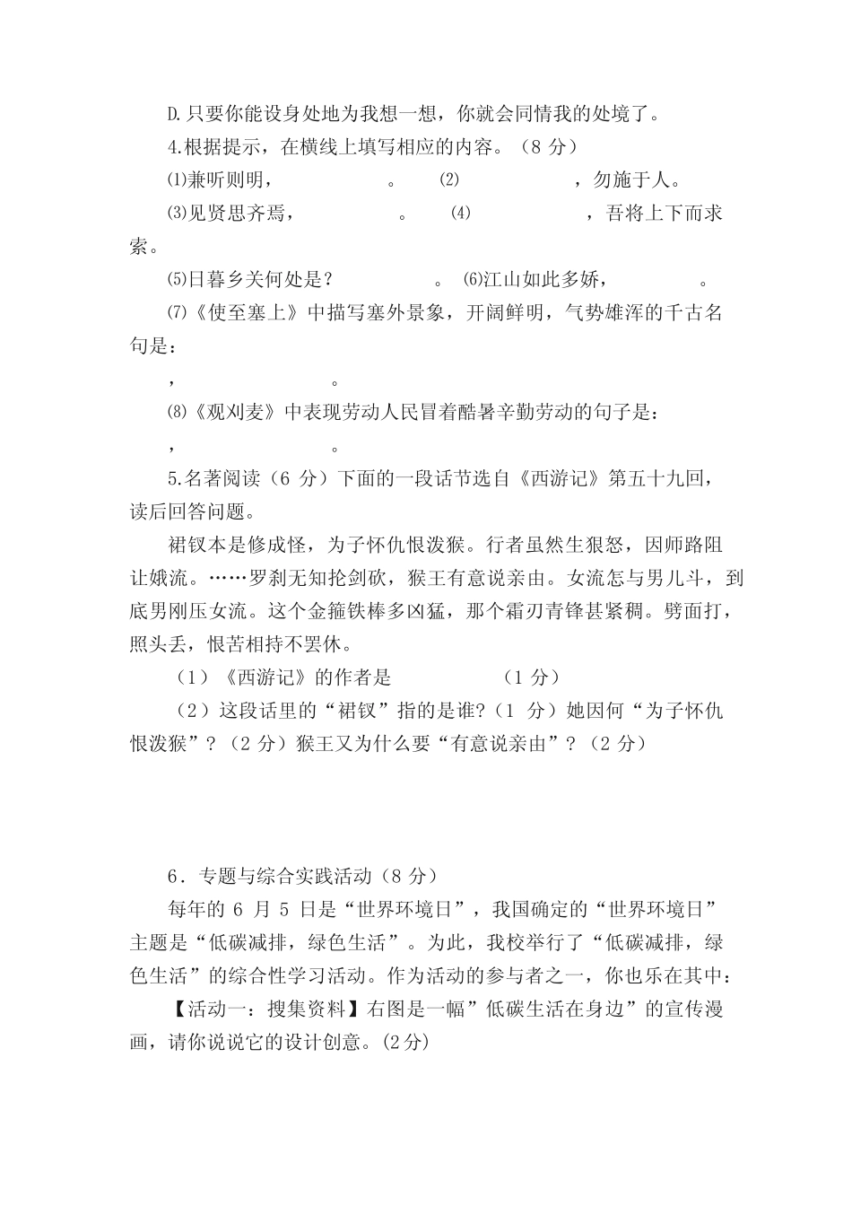 七年级语文期终自我检测一期末试卷七年级下册苏教版语文试题下载_第2页