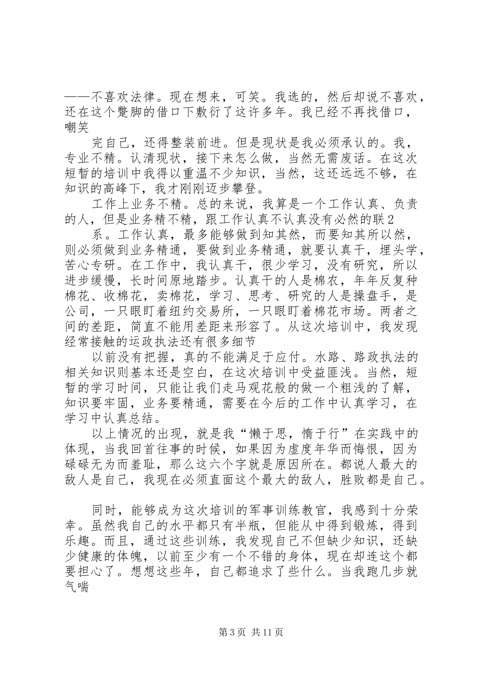 岗位责任培训心得体会_第3页