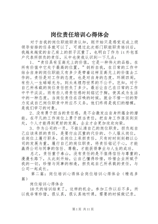 岗位责任培训心得体会