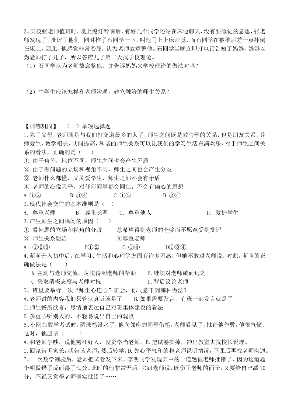 七年级师生之间_第2页