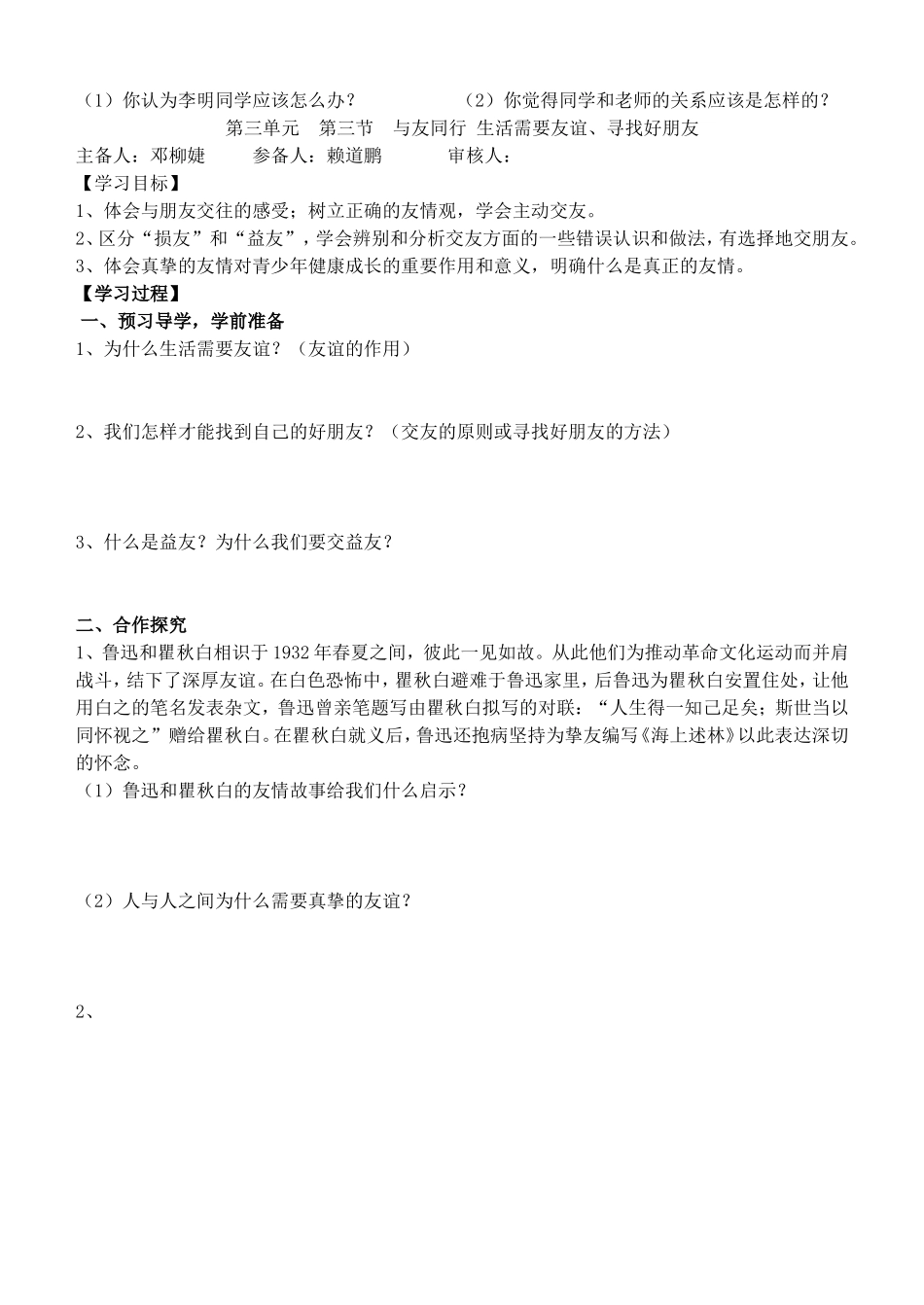 七年级师生之间_第3页