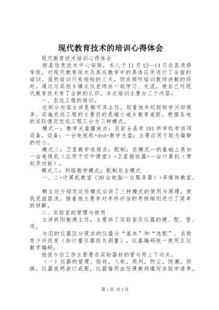 现代教育技术的培训心得体会