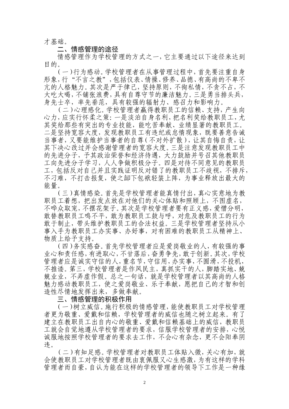 学校管理中的情感方式_第2页