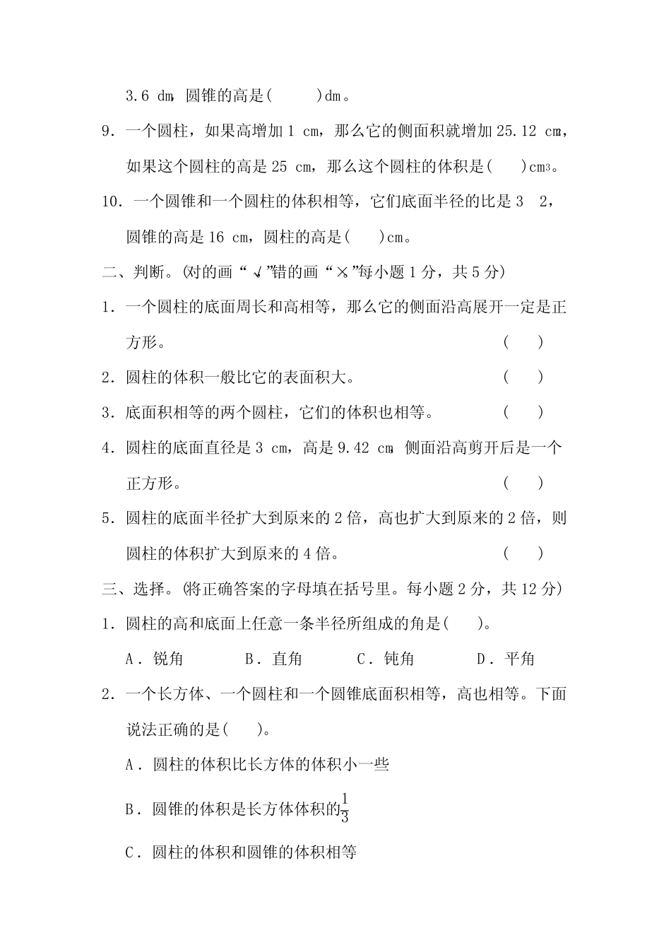 人教部编版六年级数学下册第三单元检测卷 _第2页