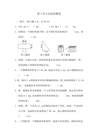 人教部编版六年级数学下册第三单元检测卷 