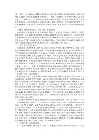 幼儿园英语教育的生活价值取向
