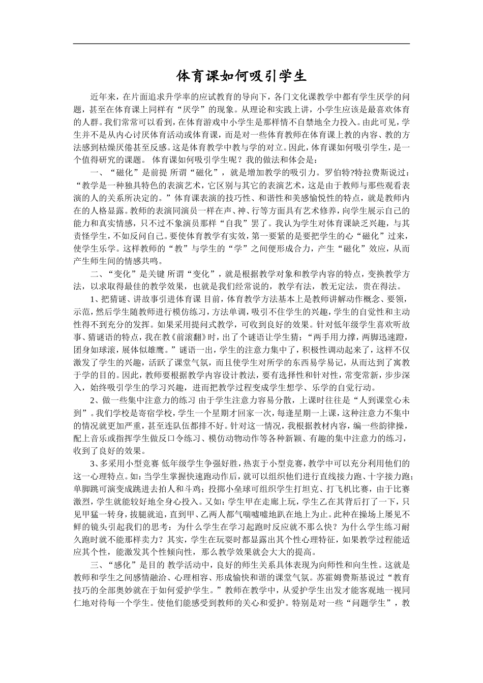 体育课如何吸引学生_第1页