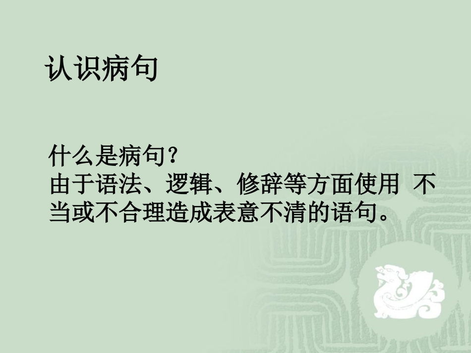 中考病句复习_第1页