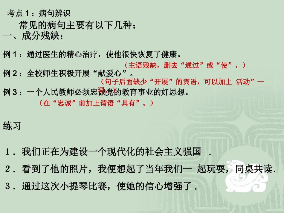 中考病句复习_第2页