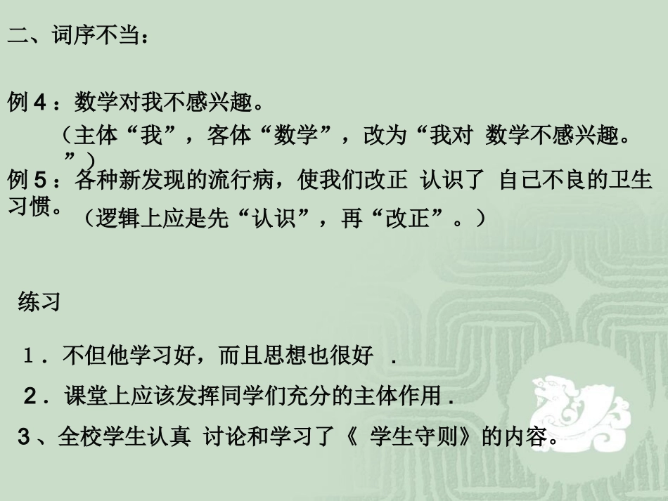 中考病句复习_第3页