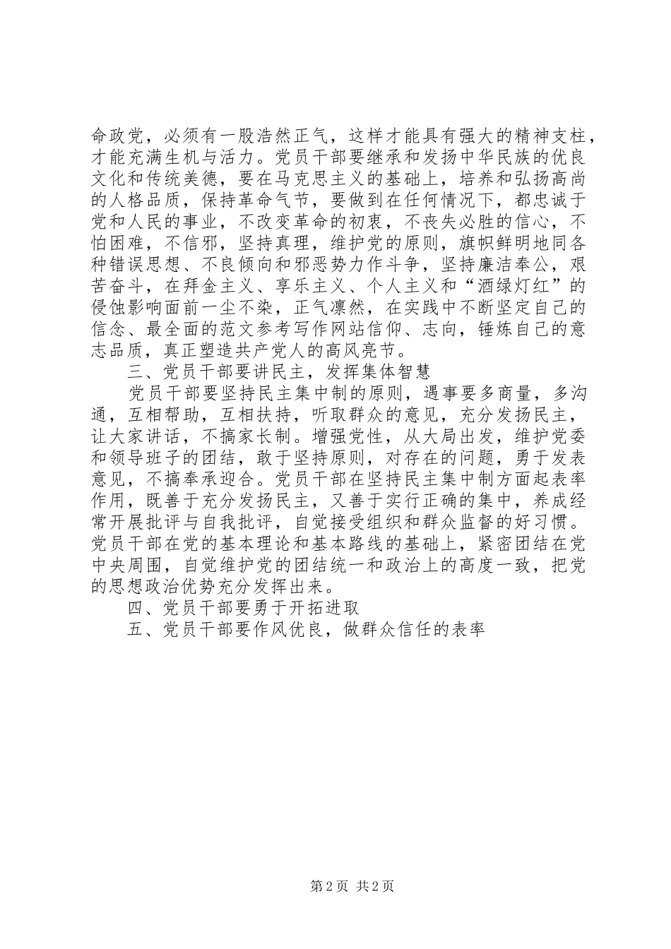 优秀范文：干部作风整顿建设学习心得体会_第2页