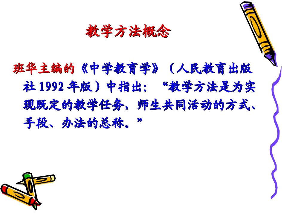 信息技术教学方法_第2页