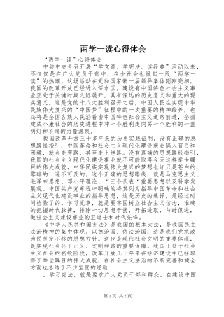 两学一读心得体会