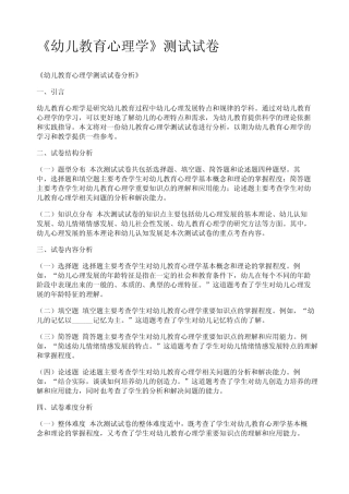 《幼儿教育心理学》测试试卷 