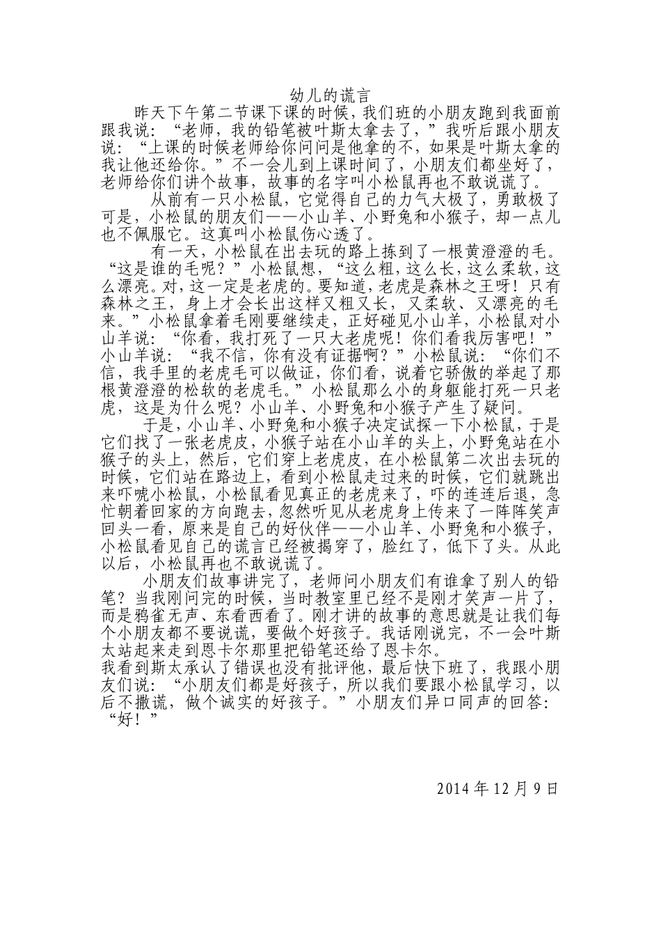 学员日志郭晶_第1页