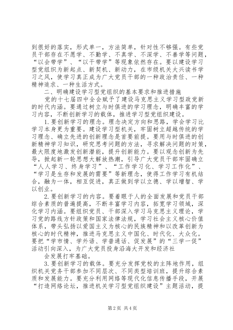 市委机关工委建设学习型党委机关心得体会_第2页