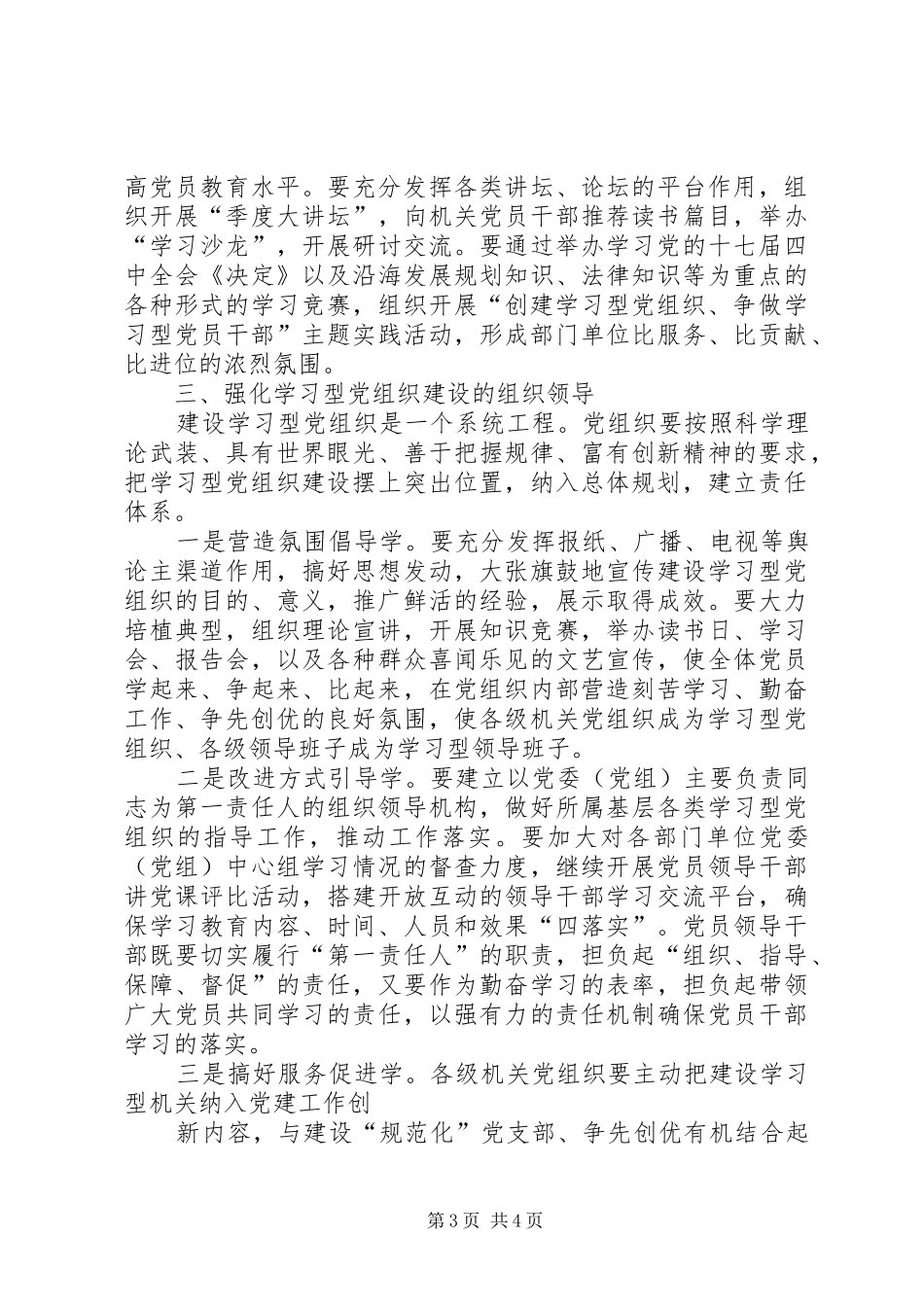 市委机关工委建设学习型党委机关心得体会_第3页