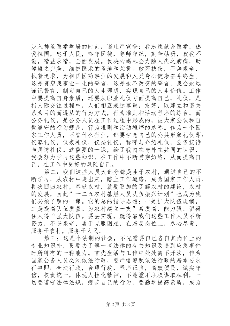 事业单位工作人员岗前培训心得_第2页