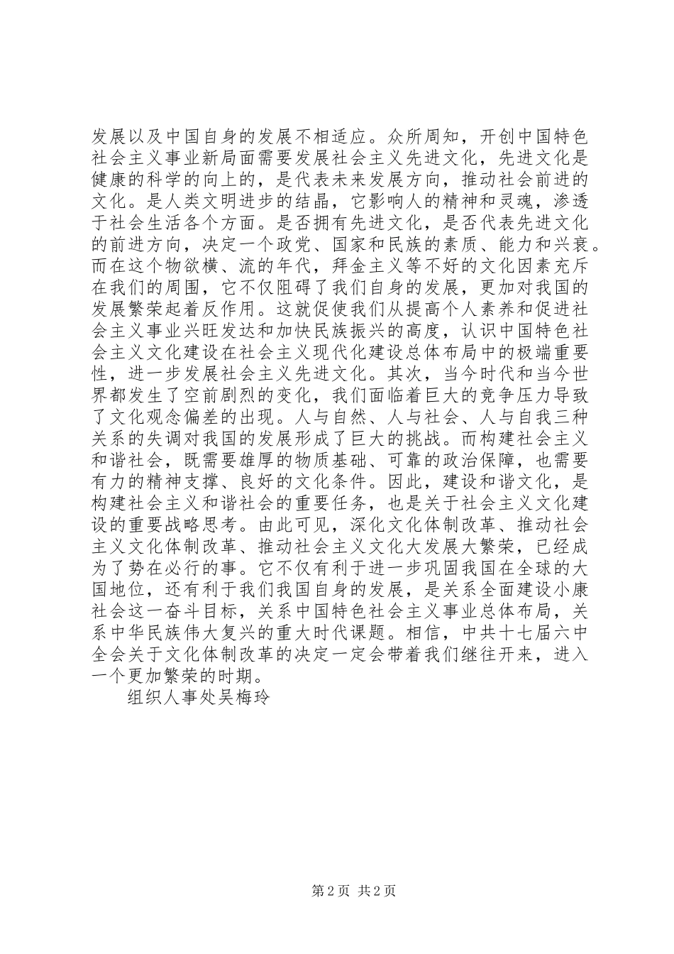 组织人事处学习十七届六中全会心得体会_第2页