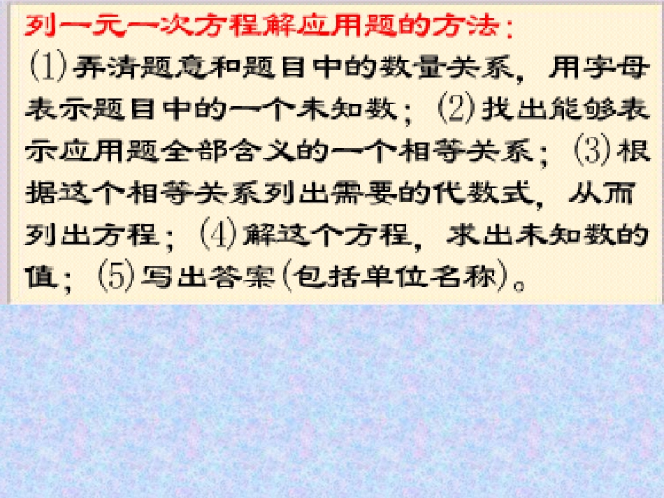 列一元一次方程解应用题_第1页
