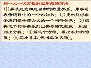 列一元一次方程解应用题