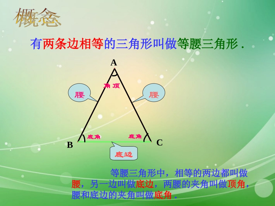 《等腰三角形》1_第3页