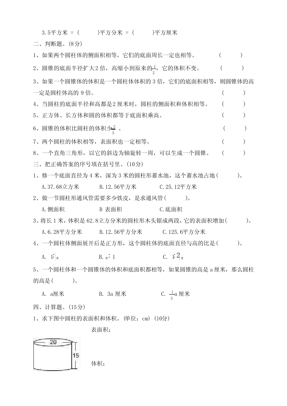 2020年六年级下册数学试题--第三单元测试卷 人教版 (含答案)_第2页