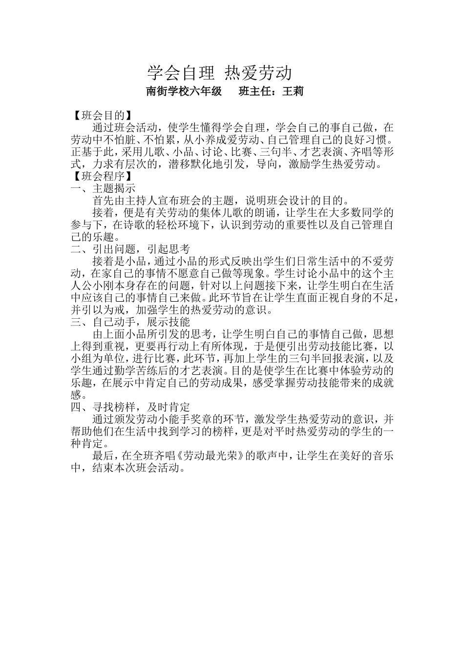 德育主题班会。王利_第1页