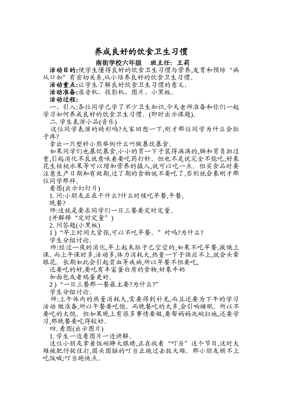 德育主题班会。王利_第2页