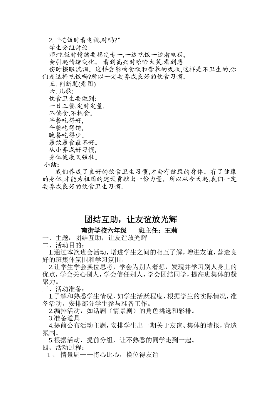 德育主题班会。王利_第3页