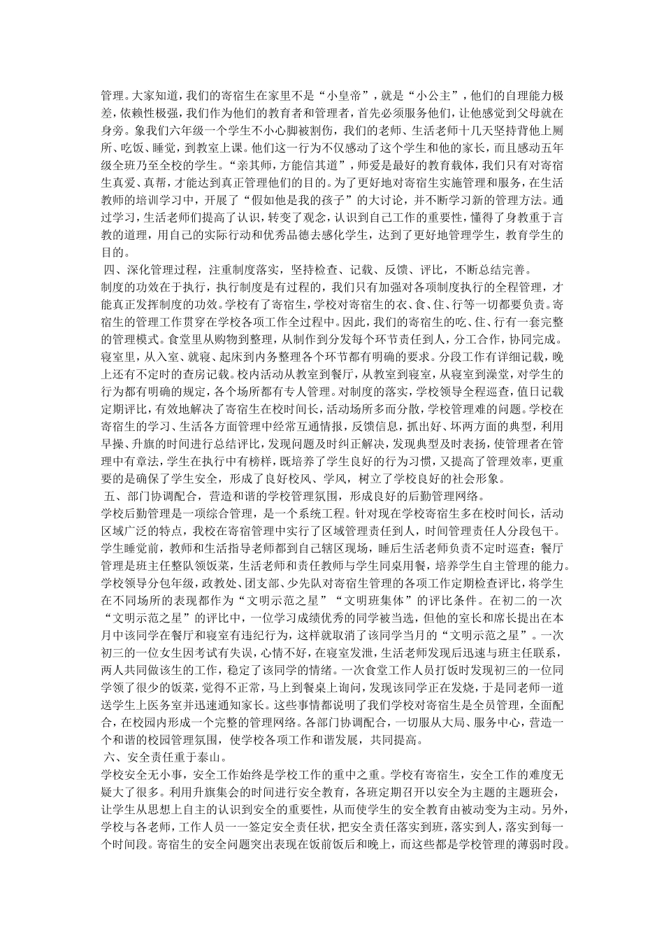 农村中小学后勤管理初探_第2页