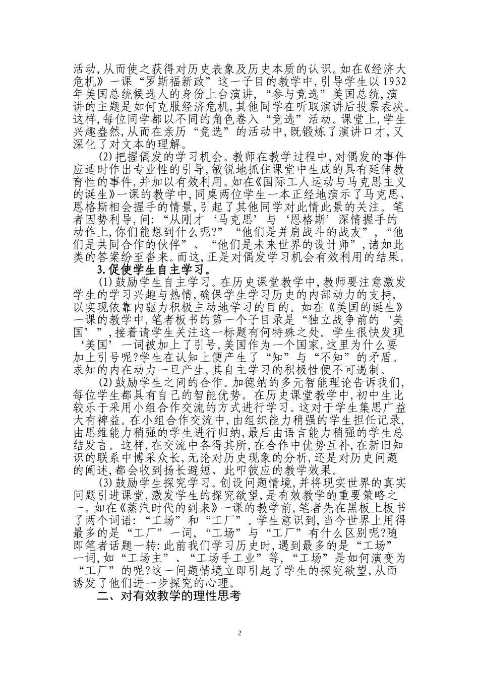 浅淡初中历史有效教学_第2页