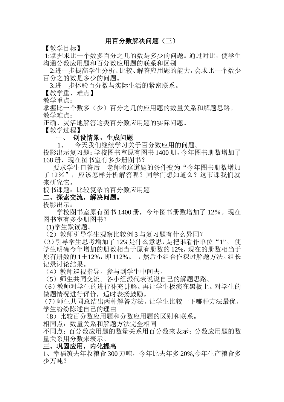 “用百分数解决问题（三）_第1页