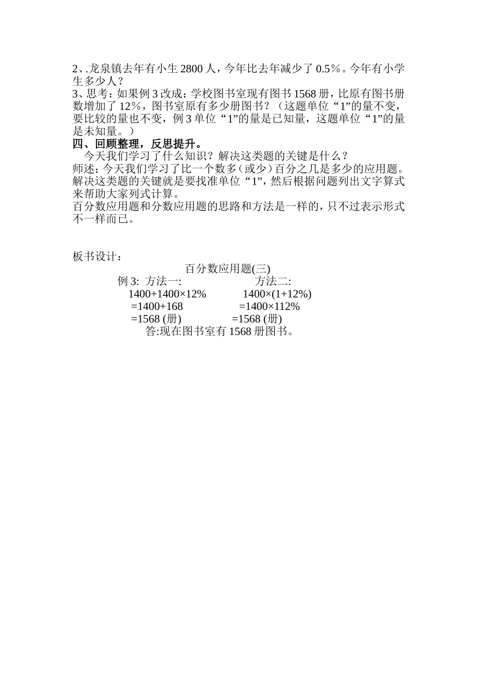 “用百分数解决问题（三）_第2页