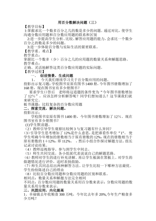 “用百分数解决问题（三）