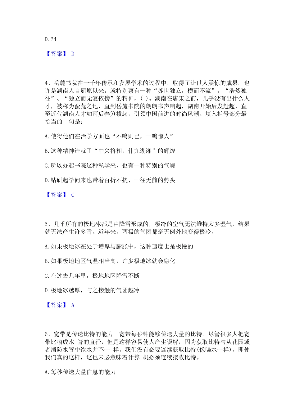 2023年公务员(国考)之行政职业能力测验考前冲刺模拟试卷A卷含答案_第2页