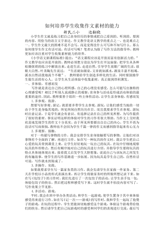 如何培养学生收集作文素材的能力-边